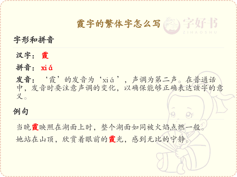 霞的繁体字怎么写？霞字繁体书写详解_汉字繁体学习