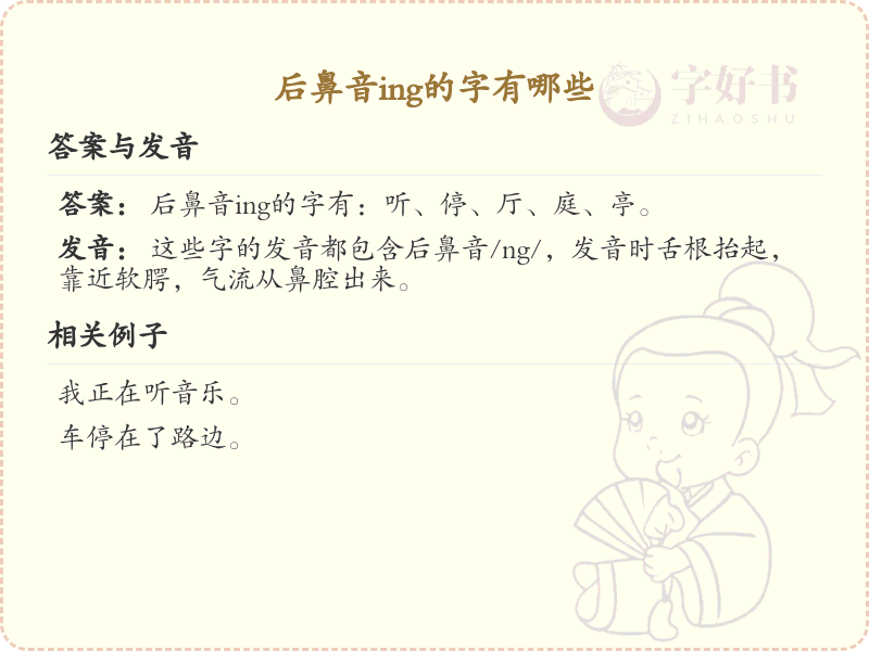 后鼻音ing的汉字全集_拼音ing的常用字详解