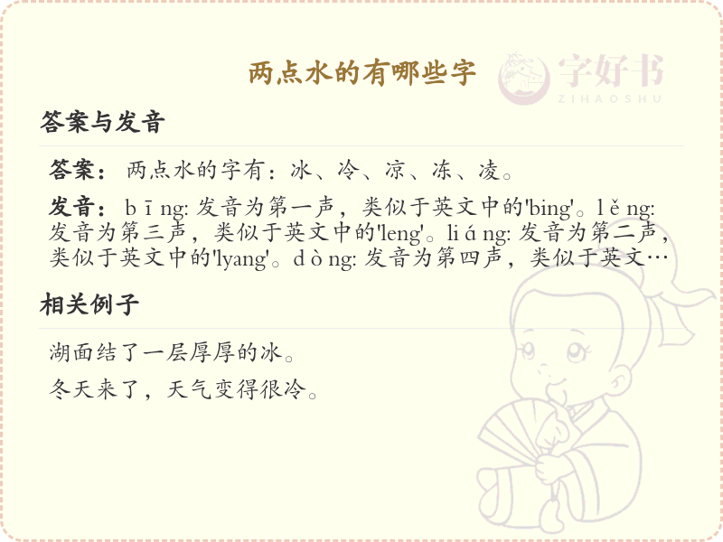 两点水偏旁汉字大全_两点水常用字详解与学习