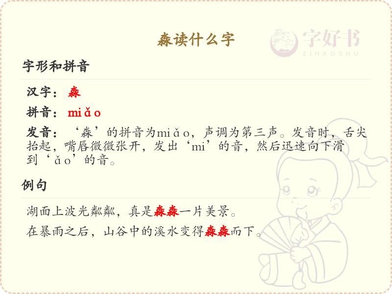 淼的拼音及含义解析_淼字怎么读
