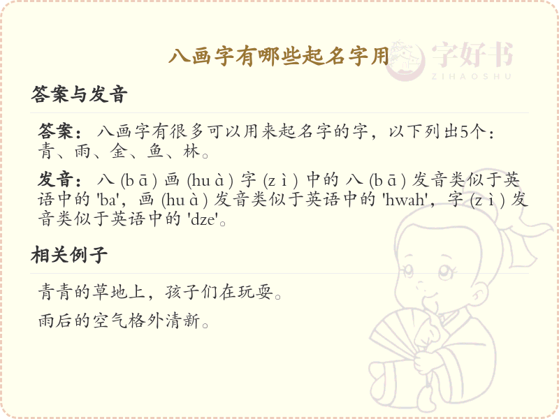 八画起名常用字精选_八画吉利汉字推荐