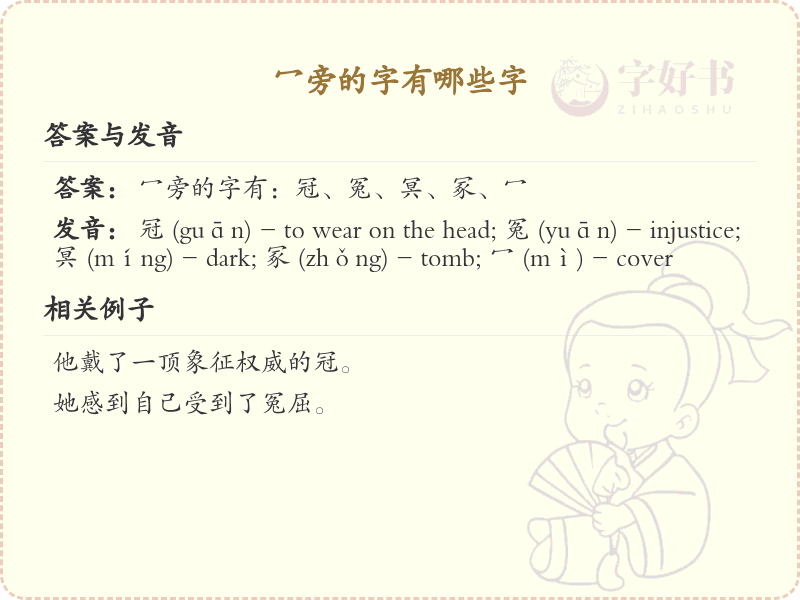 冖旁的字有哪些？带冖的汉字大全