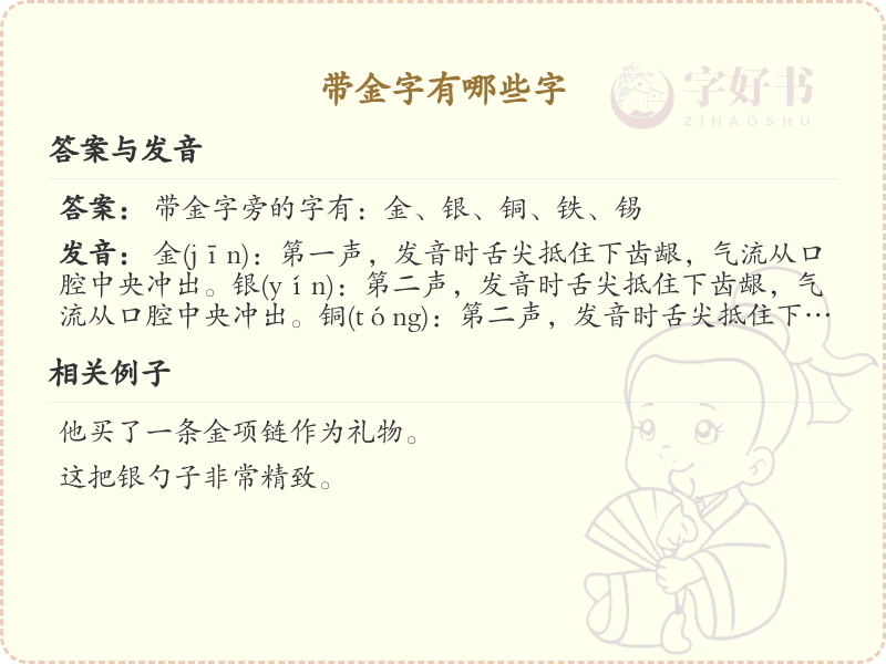 带金的汉字大全_金字旁的字有哪些