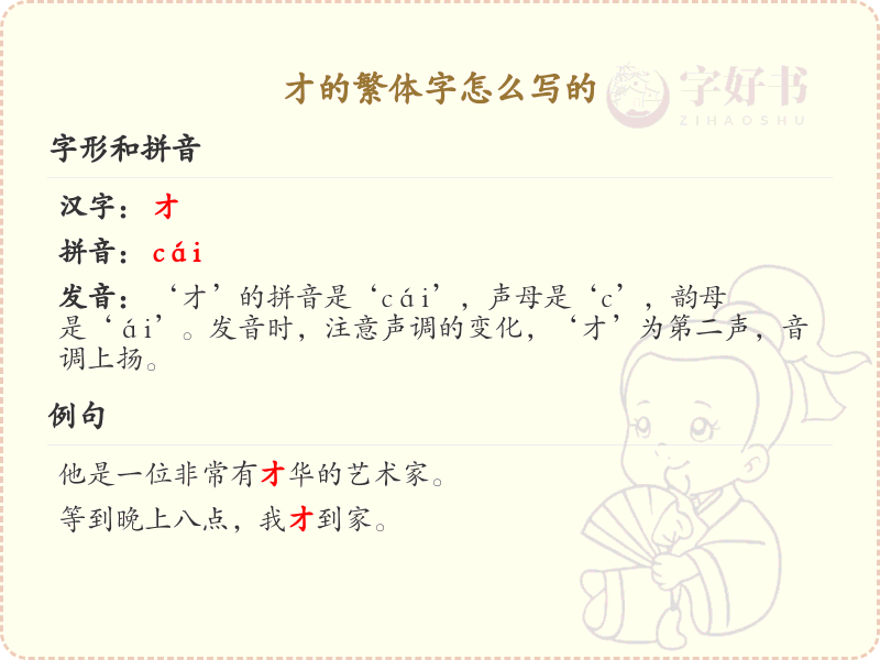 才的繁体字怎么写？这份才字繁体详解，助你正确书写汉字_汉字繁体学习