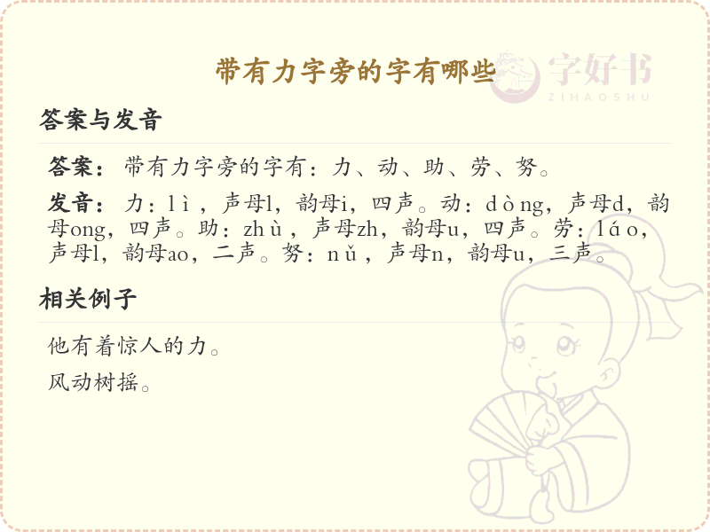 力字旁的汉字有哪些_带力字旁的汉字大全