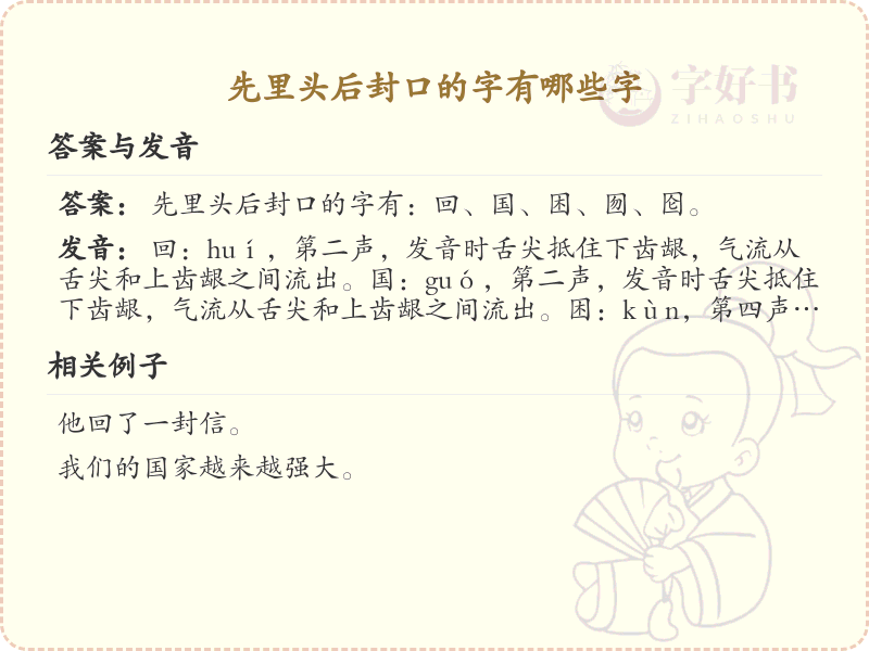 先里头后封口的字大全_先里头后封口汉字详解