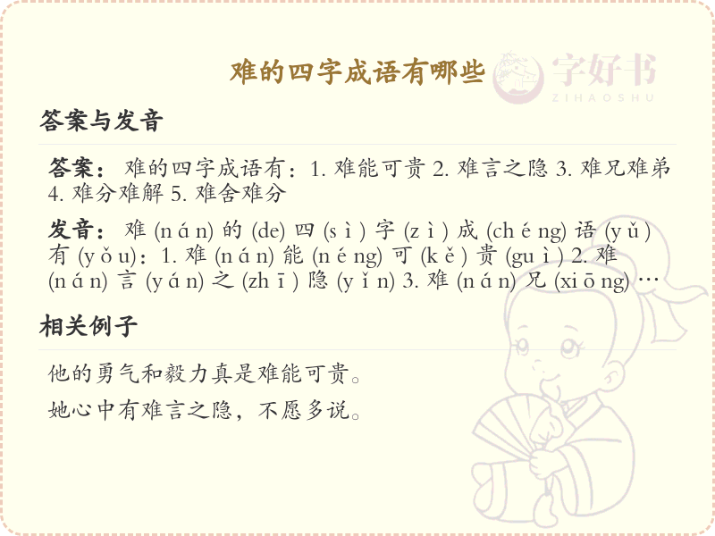 难的四字成语大全_高难度成语及解析
