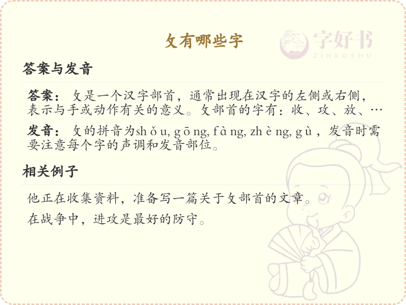 攵字旁的字有哪些？带攵的汉字大全