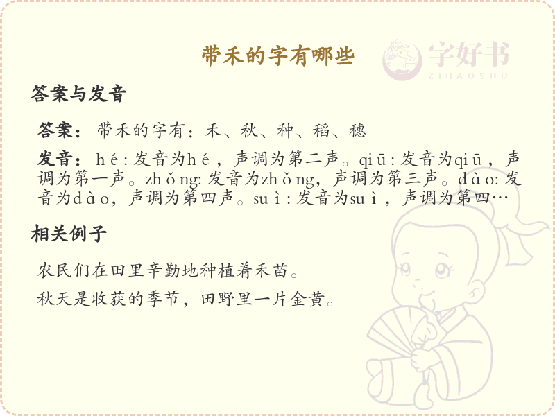 带禾的字有哪些？带禾的汉字大全