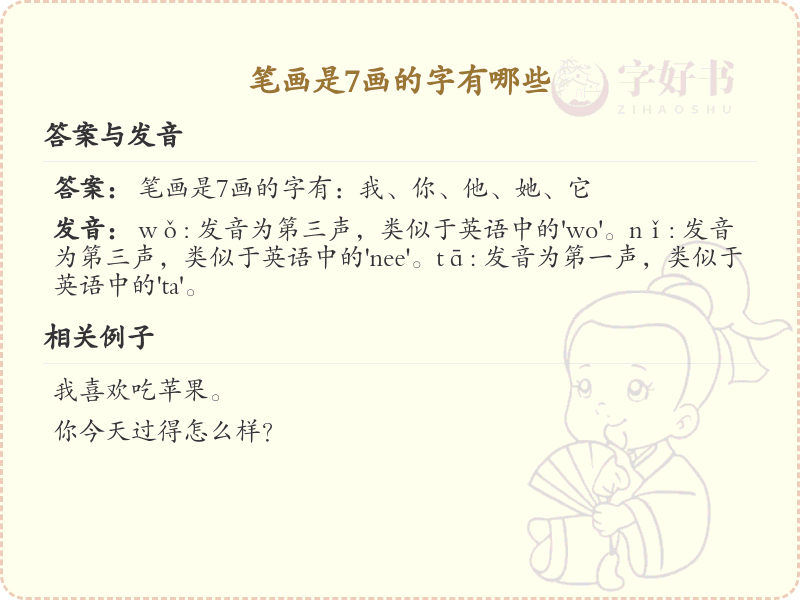 七画起名常用字_七画吉利汉字大全