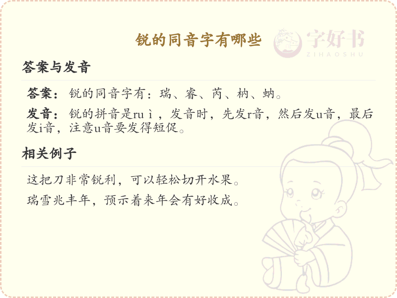 锐的同音字大全_锐的同音字有哪些