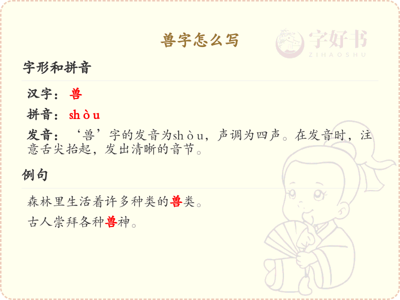 兽字的笔顺怎么写？兽的笔画顺序详解_汉字笔顺学习