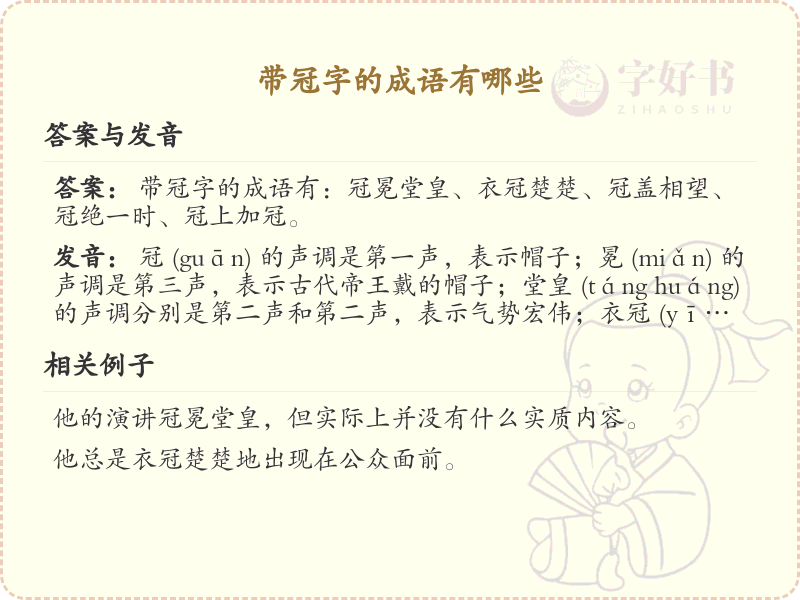 带冠字的成语大全_含冠字的成语及解释