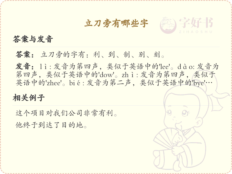 立刀旁常用字汇总_立刀旁汉字详解
