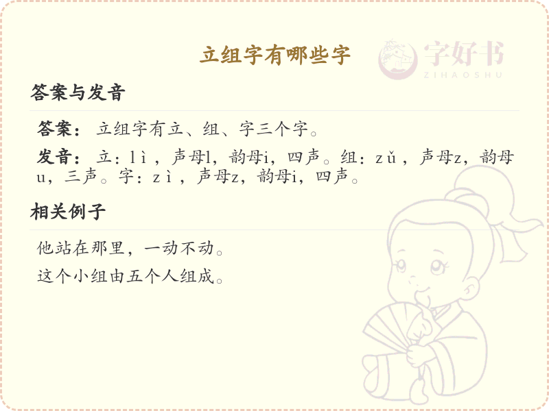 立组字有哪些字_立字旁汉字全解析_轻松掌握汉字结构