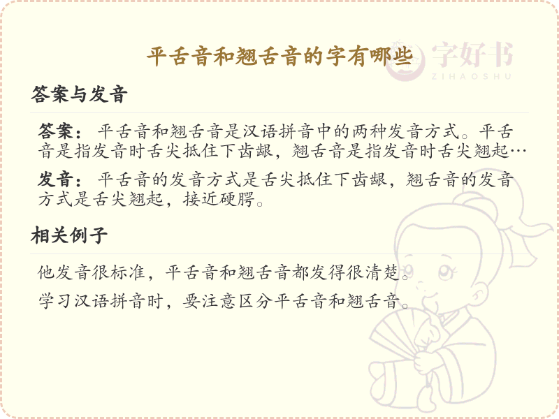 平舌音和翘舌音的汉字大全_拼音学习必备