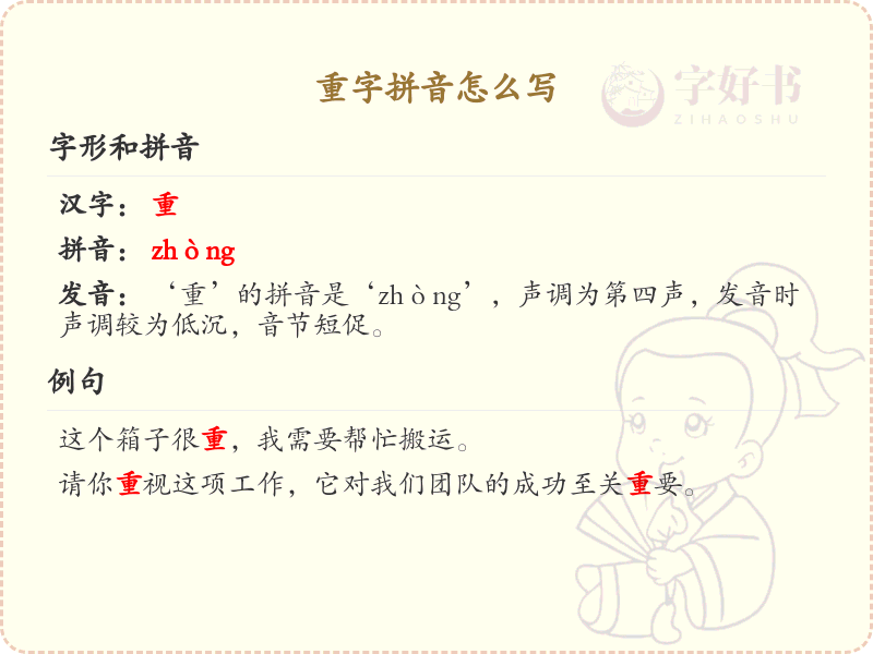重字拼音详解_重字的拼音写法与发音指南