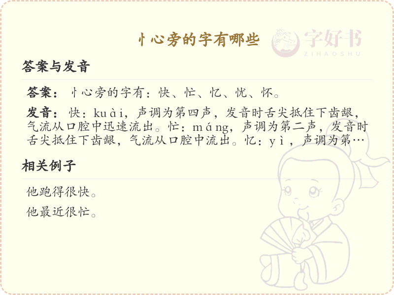 忄心旁的字有哪些？带忄心旁的汉字大全
