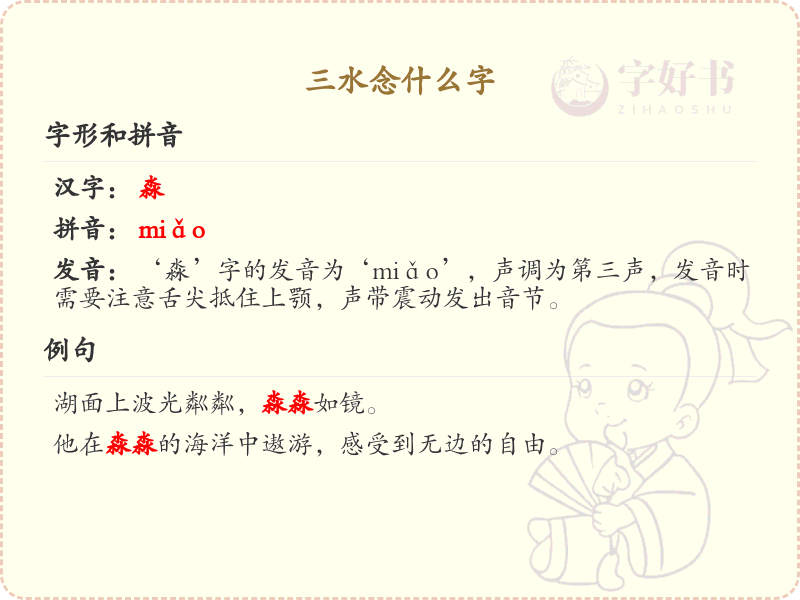 三水汉字解析_三水字详解与查询宝典