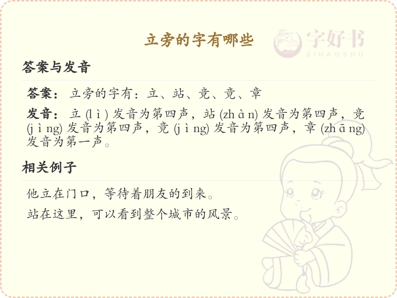 立旁的字有哪些？带立的汉字大全