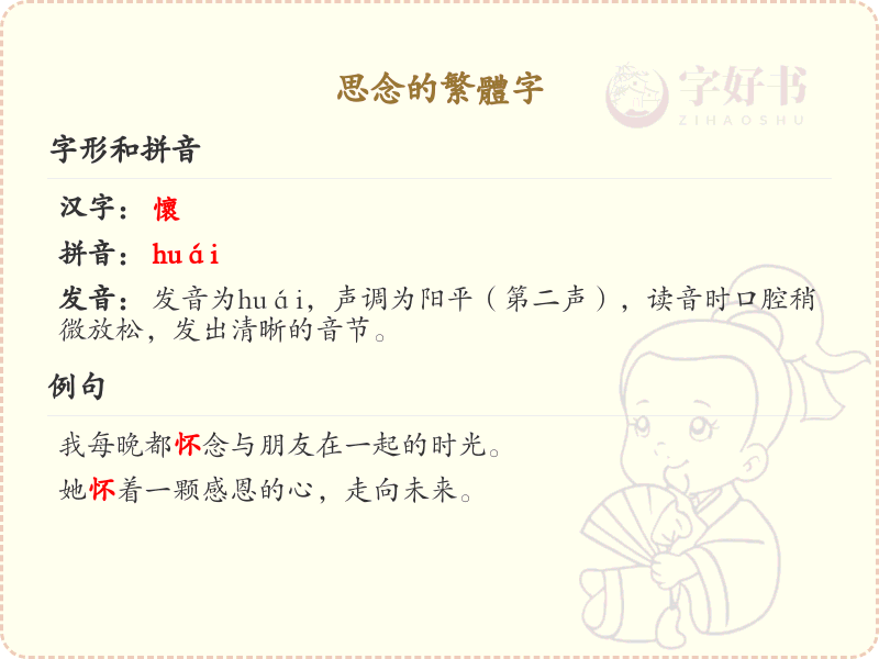 思念的繁体字怎么写？思念的繁体字详解
