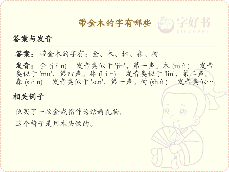 带金木的汉字大全_金木组合字详解