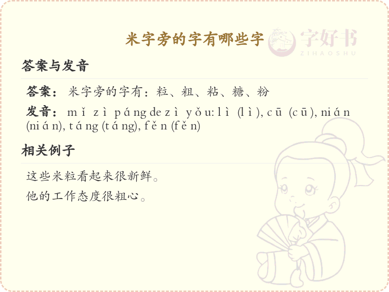米字旁的汉字有哪些_米字旁的字