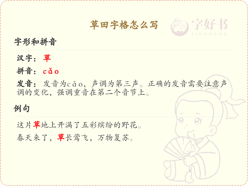草田字格怎么写？草田字格的正确书写方法详解