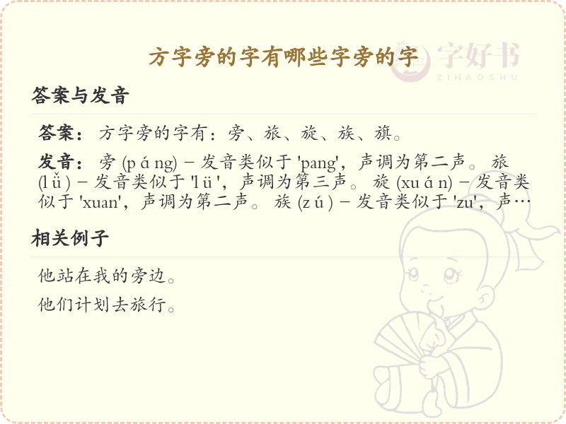 方字旁的汉字有哪些_方字旁的字