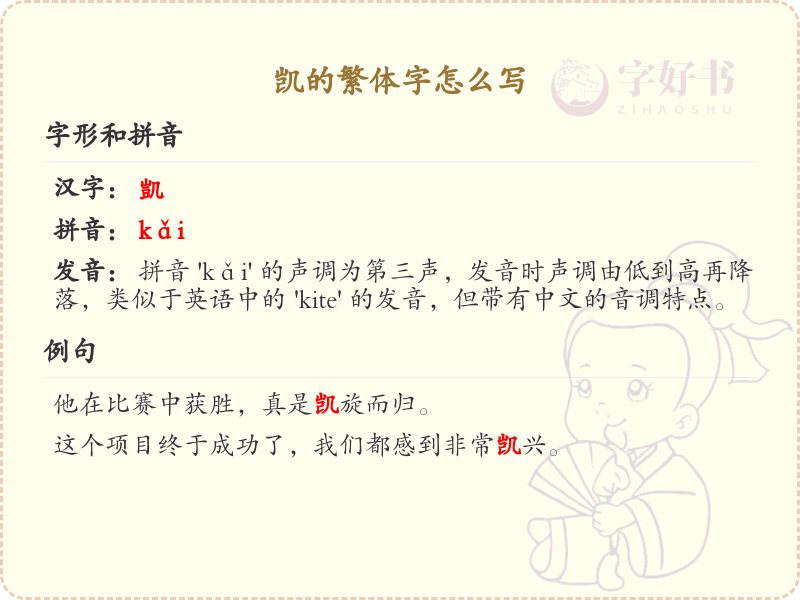 凯的繁体字怎么写？凯字繁体书写详解_汉字繁体学习