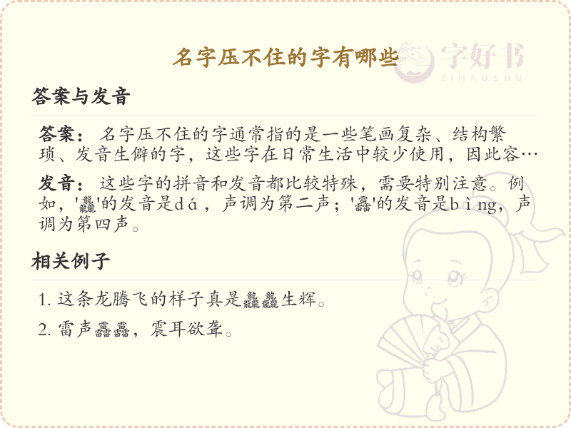 名字压不住的字有哪些_常见难以驾驭的汉字解析