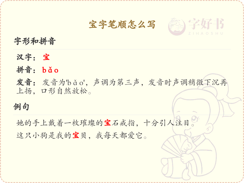 宝字笔顺怎么写？这份宝字笔顺详解，助你正确书写汉字_汉字笔顺学习