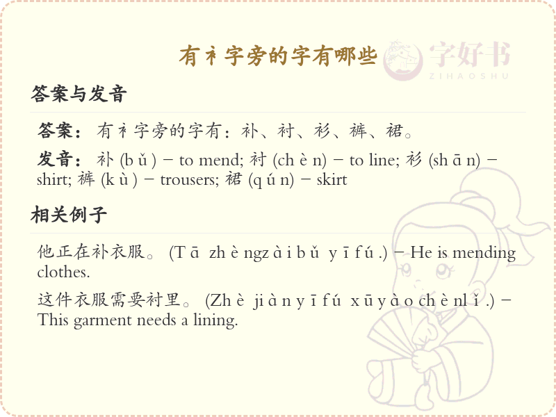 衤字旁的汉字有哪些_带衤的汉字大全