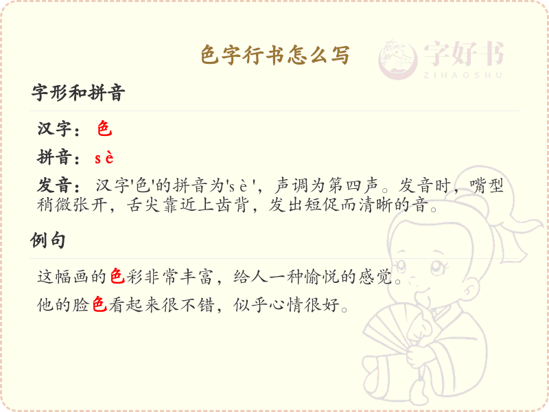 色字行书怎么写？这份色字行书笔顺详解，助你正确书写汉字_汉字笔顺学习