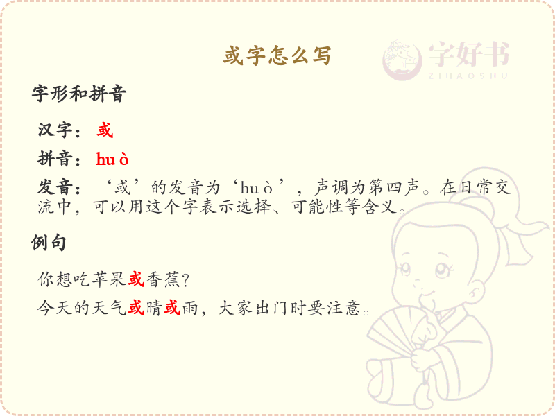 或字的笔顺怎么写？或的笔画顺序详解_汉字笔顺学习