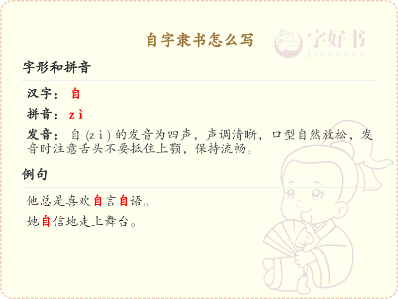 自字隶书书写技巧_自字隶书笔顺详解与正确书写方法
