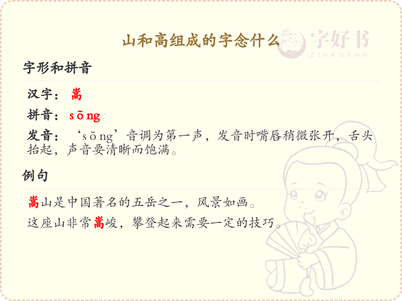 山和高组成的字念什么_山高组合字的正确读音