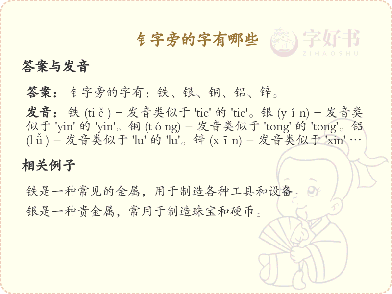 钅字旁的汉字有哪些_带钅的汉字大全