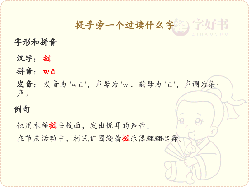 提手旁一个过读什么字_小学提手旁汉字学习指南