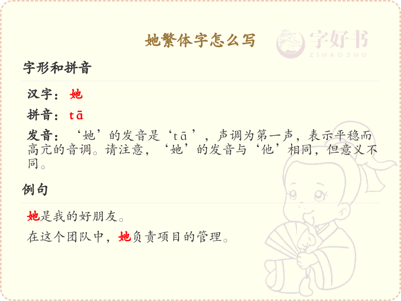 她繁体字怎么写？她字的繁体书写详解_汉字书写学习
