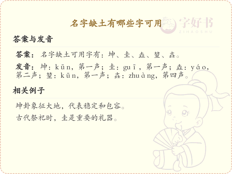 名字缺土常用字汇总_名字缺土汉字详解