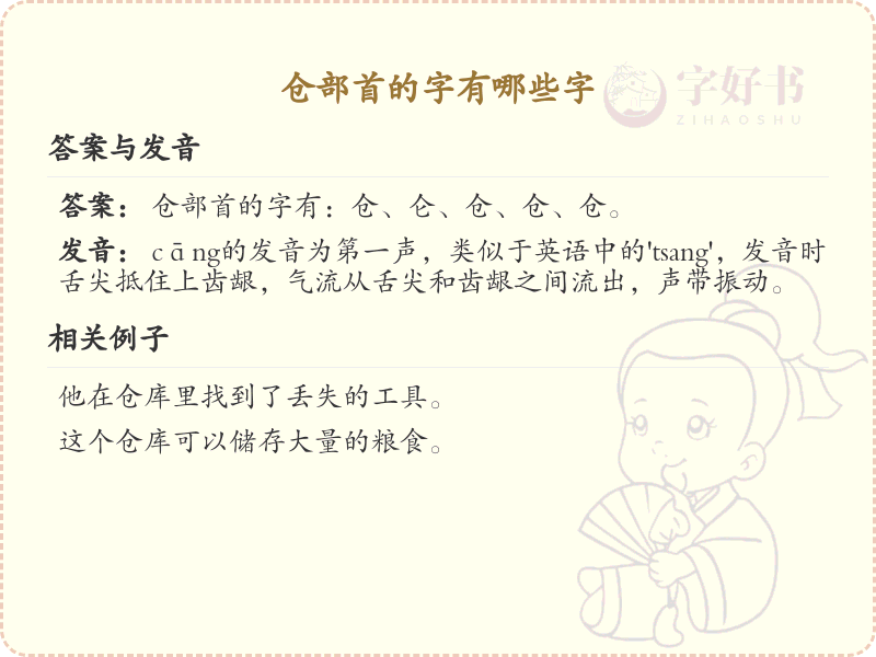 仓部首的汉字大全_带仓部首的汉字汇总