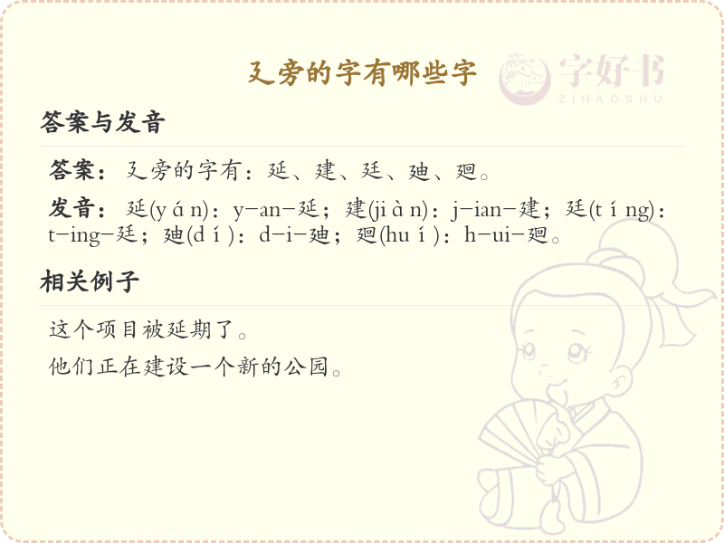 廴旁的字有哪些？带廴的汉字大全
