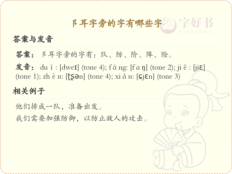 阝耳字旁的汉字解析_认识阝耳字旁的字