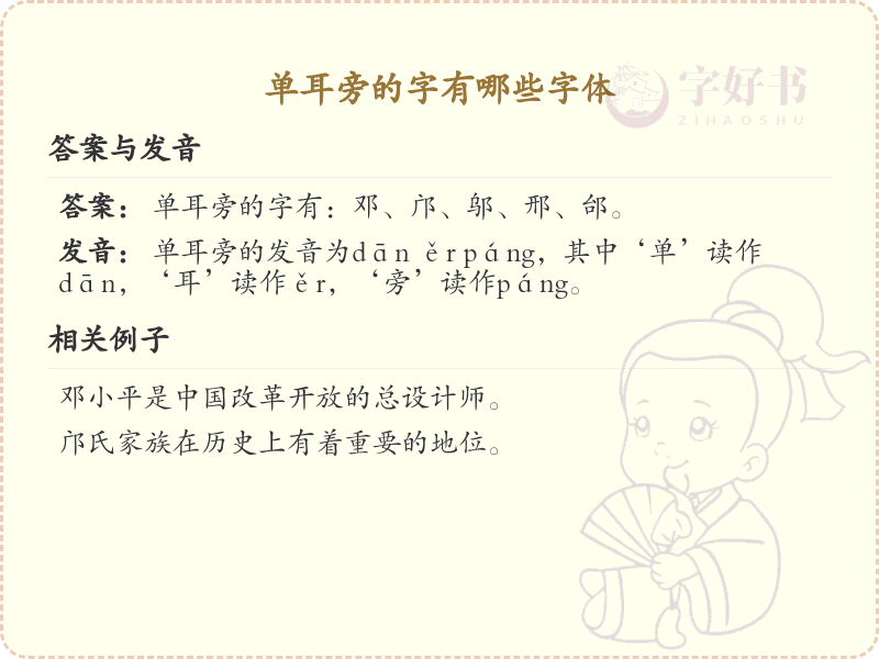 单耳旁的字有哪些？带单耳的汉字大全