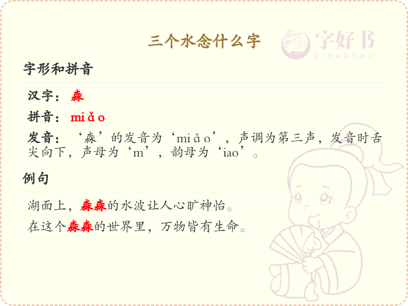 三点水汉字详解_字典三点水汉字查询宝典