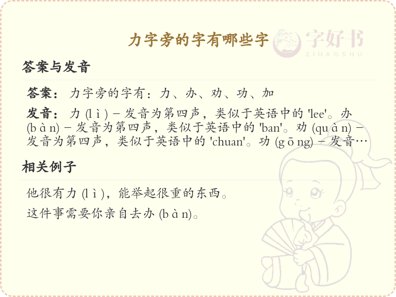 力字旁的汉字有哪些_力字旁的字