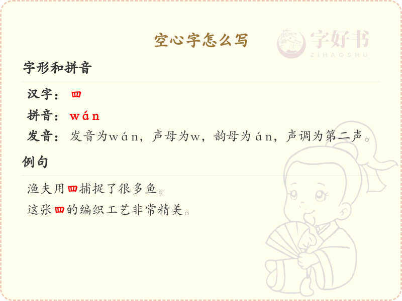 空心字的正确书写方法_空心字笔画顺序详解