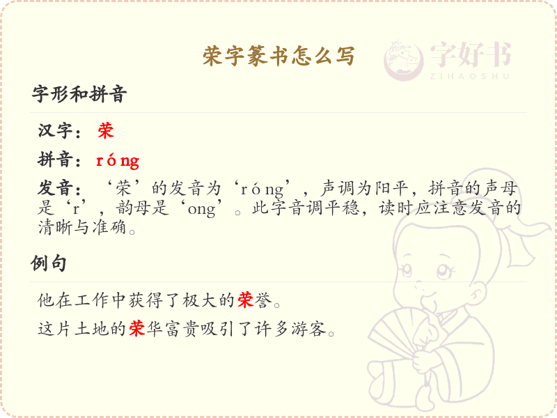 荣字篆书书写技巧_掌握荣字篆书的正确写法