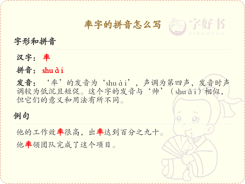 率字的拼音怎么写_汉字拼音学习